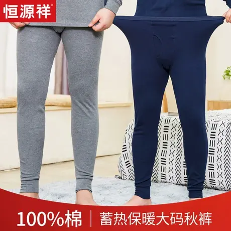 恒源祥大码纯棉秋裤男式加肥加大保暖裤全棉秋季打底内裤250斤胖商品大图