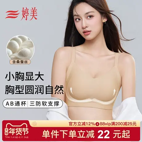 婷美新款小胸聚拢粉底液文胸三防软支撑收副乳提拉防下垂无痕文胸商品大图