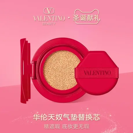 【现货速达】华伦天奴气垫替换芯精遮瑕奶润妆细腻保湿持妆商品大图