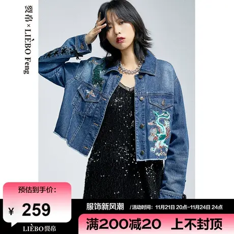 裂帛LIEBOFeng设计师品牌2024年国潮龙纹刺绣宽松BF风牛仔外套女图片