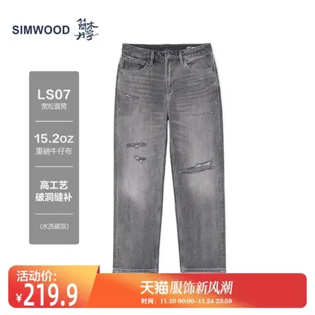 Simwood简木丹宁【LS07宽松直筒】新品15.2盎司高工艺破洞牛仔裤图片