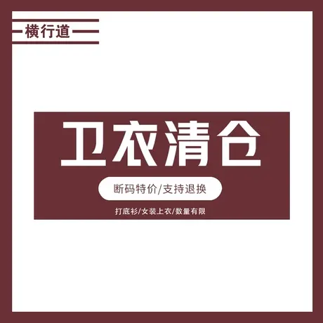 清仓捡漏品牌专柜反季女装洋气上衣长袖卫衣大码2025春装休闲图片