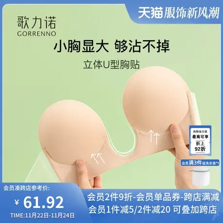 小胸聚拢乳贴无痕隐形深v平胸提拉无肩带礼服婚纱用防下垂胸贴女图片