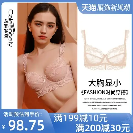 柯琳诗丽女士蕾丝大胸显小文胸法式薄款内衣超薄大码性感夏季套装图片