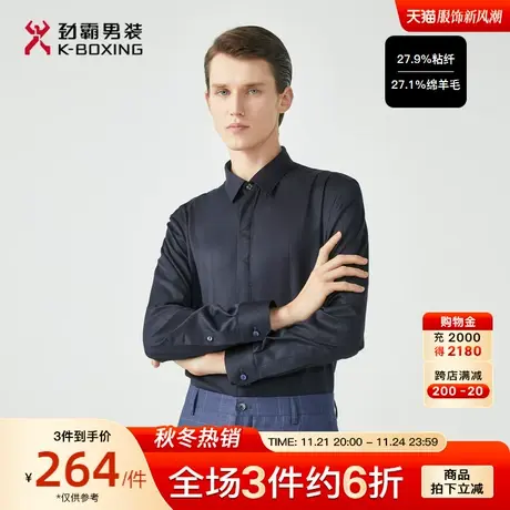 【绵羊毛】劲霸男装男士衬衣秋季新品商务正装高级感长袖衬衫男图片