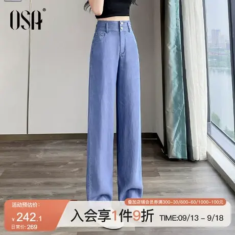 OSA欧莎高腰蓝色凉感天丝牛仔裤女夏季薄款宽松显瘦直筒阔腿裤子商品大图