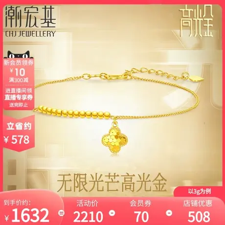 潮宏基高光金幸运心足金手链黄金5G镜面金四叶草结婚三金 计价 H5商品大图