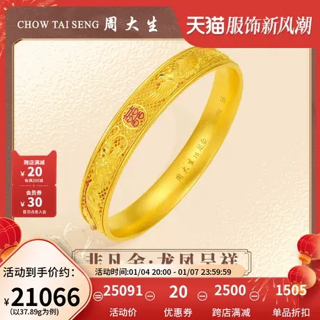 周大生黄金手镯女足金龙凤婚嫁手镯珐琅囍字结婚三金首饰订婚礼图片