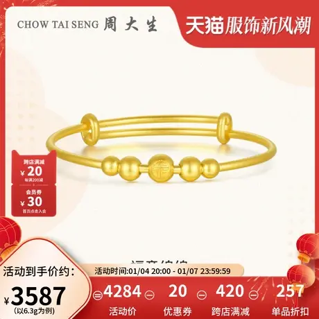 周大生黄金手镯婴儿推拉足金福意绵绵宝宝男女周岁生日礼物儿童商品大图