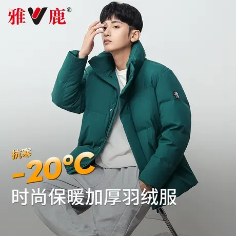 雅鹿羽绒服男短款立领韩版潮流时尚面包服加厚大码阔版青年外套图片