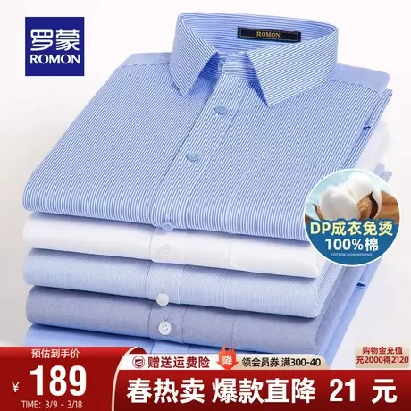【DP成衣免烫】罗蒙男士纯棉衬衫秋季新款商务工装易打理长袖衬衣商品大图
