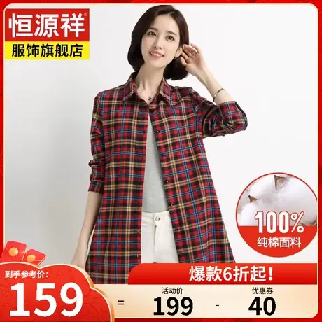 恒源祥春秋新款纯棉衬衣磨毛中长款格子衬衫女款大码长袖休闲外套图片