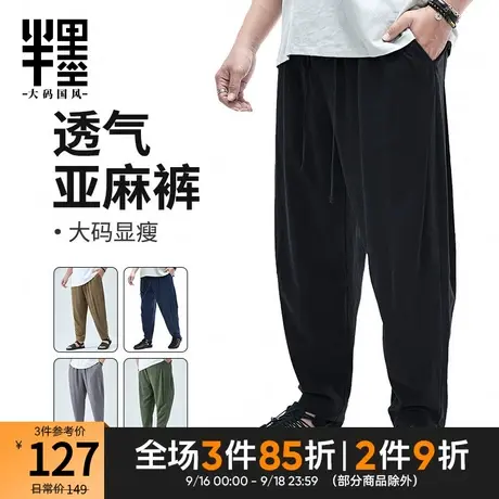 半墨夏季亚麻裤宽松胖子加肥加大九分裤大码男裤子透气薄款休闲裤图片