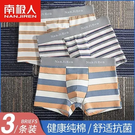 南极人男士内裤男纯棉平角裤抗菌运动潮流大码青年透气四角短裤头商品大图