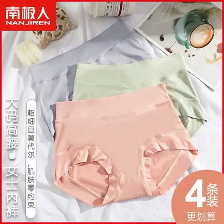 南极人莫代尔内裤女士高腰收腹提臀中老年加肥加大胖MM三角短裤头商品大图