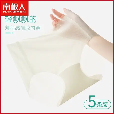 南极人冰丝内裤女士蚕丝抗菌裆透气夏季薄款无痕速干少女生三角裤商品大图