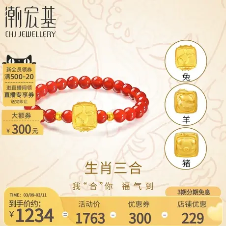 潮宏基生肖兔三合兔足金手链黄金3D硬金红玛瑙礼物女转运串珠商品大图
