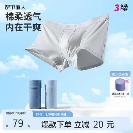2024新品都市丽人男士内裤中腰舒适透气抑菌高弹力平角短裤3条装商品大图