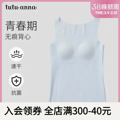 tutuanna发育期少女背心透气不闷热带胸垫棉质无痕青春期背心内衣商品大图