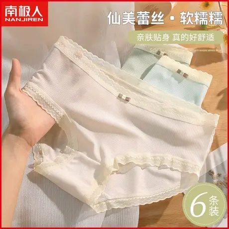 南极人女士冰丝内裤透气纯棉裆薄款中腰甜美蕾丝边少女三角短裤头商品大图