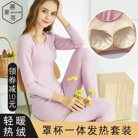 恒温无痕加绒保暖内衣胸垫一体文胸长袖长裤秋衣秋裤女保暖套装冬图片