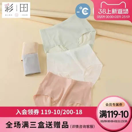 彩田女生内裤新款冰丝包臀舒适透气茶多酚抗菌底裆高腰纯色三角裤商品大图