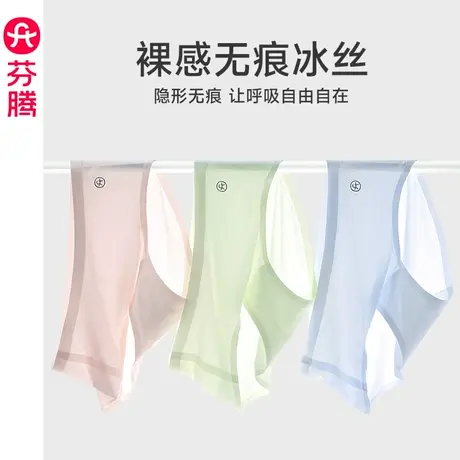 芬腾内裤女中腰抗菌纯棉裆冰丝三角裤性感凉感透气薄款无痕短裤头图片