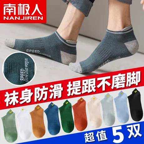 南极人袜子男短袜防臭吸汗夏季薄款船袜低帮短筒隐形袜商品大图