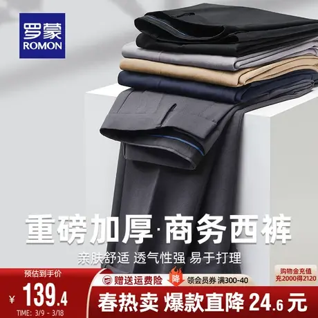 【重磅加厚】罗蒙西裤男士商务休闲2024春季新款职业工装直筒长裤图片