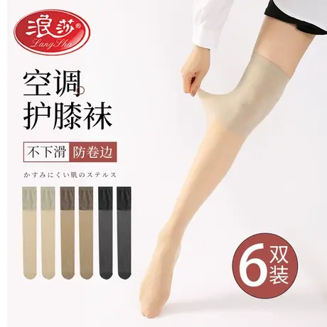 浪莎空调房过膝丝袜女高筒寒腿护膝盖小腿保暖中长款夏季薄防勾丝商品大图