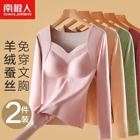 南极人无痕发热保暖内衣女士羊绒打底秋衣带胸垫加绒上衣内穿冬季图片
