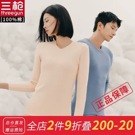 三枪保暖上衣男女棉毛衫纯棉V领秋衣单件中老年打底衫图片