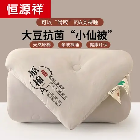 恒源祥大豆棉被空调被夏凉被芯被子四季通用冬被春秋棉被夏季被褥图片
