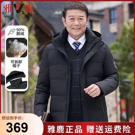 雅鹿羽绒服男士短款2023冬季新款中老年加厚休闲连帽爸爸装鹅绒服商品大图