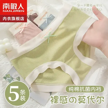 南极人莫代尔内裤女士纯棉抗菌裆夏季薄款少女生性感无痕三角短裤图片