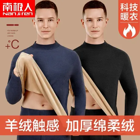 南极人保暖内衣男士加厚加绒秋衣秋裤半高领青年男款磨毛套装冬季图片