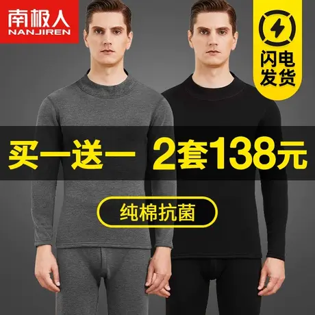 南极人纯棉抗菌男士保暖内衣套装中领薄打底内穿棉毛衫秋秋裤冬季图片