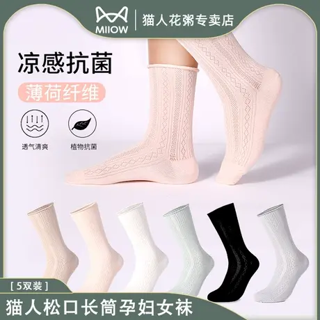 猫人月子袜夏季薄款冰丝透气吸汗抗菌产妇孕妇松口中长筒袜子女图片