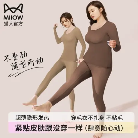 猫人大码秋衣秋裤女200斤紧身超薄面膜肌底衣发热保暖内衣套装图片