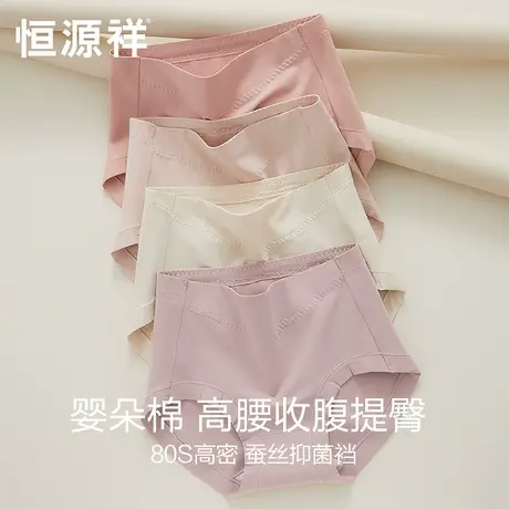 恒源祥高腰内裤女士收腹提臀桑蚕丝纯棉抗菌全棉裆夏款女生三角裤商品大图
