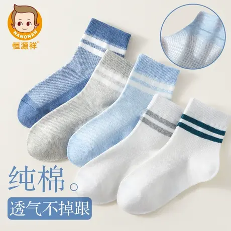 恒源祥儿童袜子男童夏季薄款网眼袜透气宝宝纯棉短袜小男孩抗菌袜商品大图