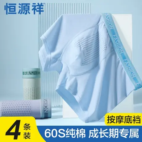 恒源祥青少年内裤男生纯棉抗菌平角初中学生青春发育期四角短裤头商品大图