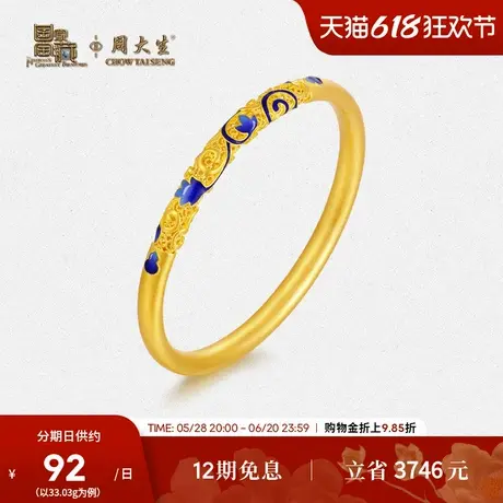 周大生国家宝藏黄金手镯女足金青花瓷葫芦福禄绵绵方枪枪推荐商品大图