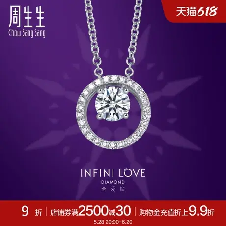 周生生18K金全爱钻瞳钻石项链钻石圈可拆套链88780U商品大图