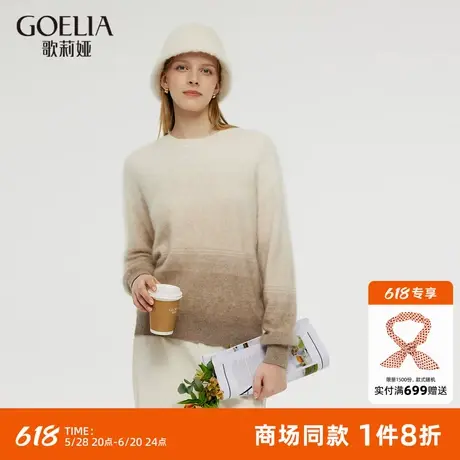 歌莉娅全羊绒衫女冬季新款慵懒渐变套头衫长袖毛衣1CCC5J070商品大图
