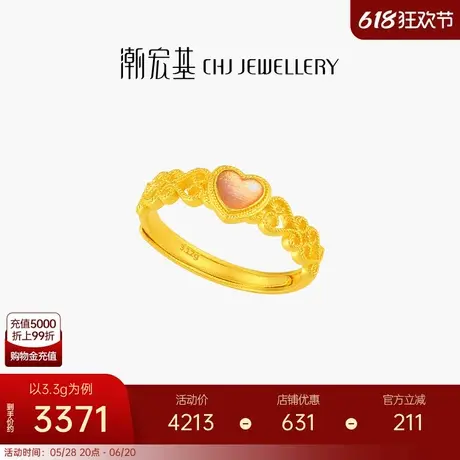 潮宏基小确幸足金戒指古法黄金戒指手饰爱心送女友计价生日礼物商品大图