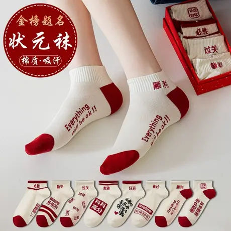 金榜题名袜子女2025新款船袜中考高考加油励志礼物状元袜礼盒包装商品大图