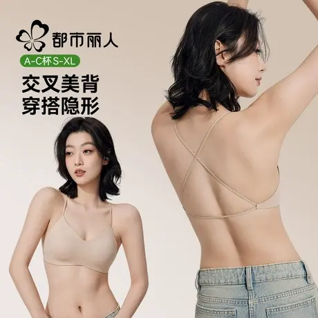 无痕美背内衣女粉底液2025新爆款小胸聚拢性感细肩带大露背文胸罩商品大图