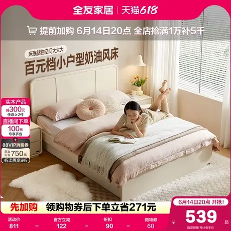 全友家居2025新款奶油风储物床1米8卧室双人床家具简约1米5单人床商品大图
