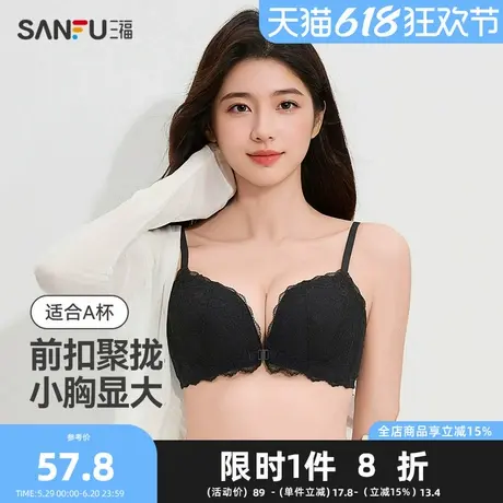 三福中厚A杯无钢圈小胸聚拢文胸 前扣闪光蕾丝内衣女494671商品大图